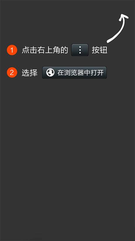 请用默认浏览器打开